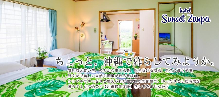 Hotel Sunset Zanpa Yomitan Ngoại thất bức ảnh